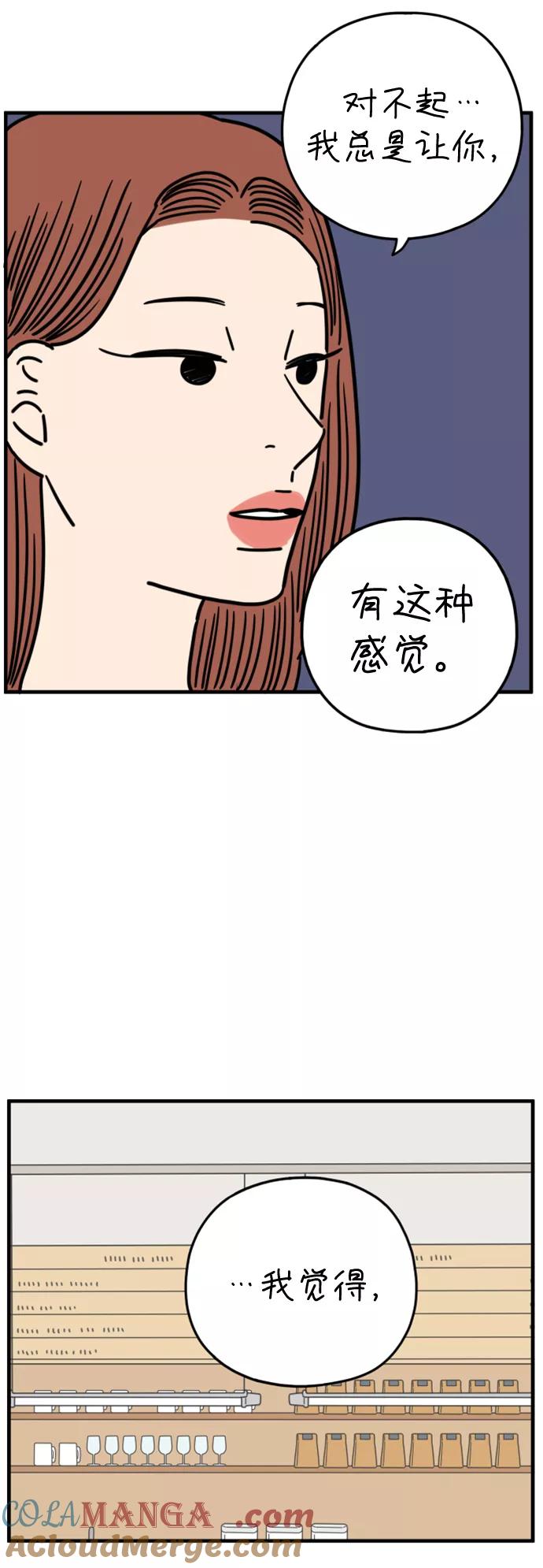 《29岁的我们》[第170话] 车冷的爱情（下） 第55页