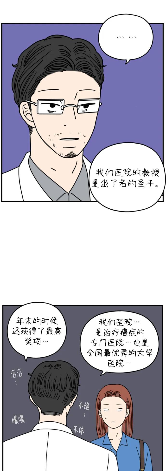 《29岁的我们》[第170话] 车冷的爱情（下） 第38页