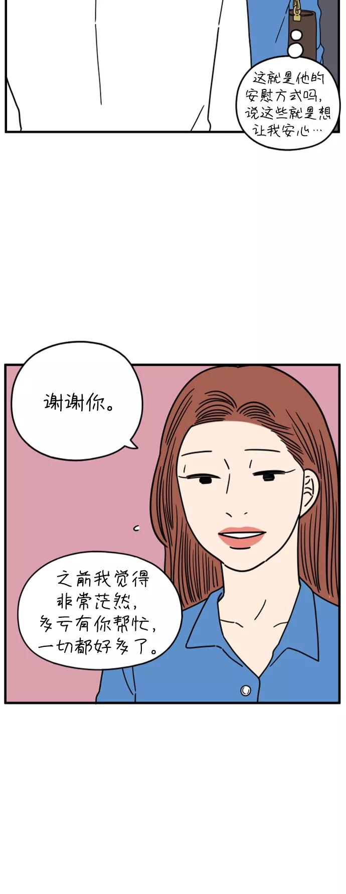 《29岁的我们》[第170话] 车冷的爱情（下） 第39页