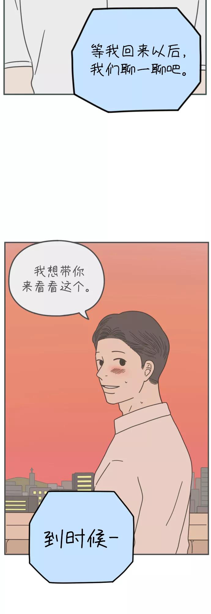 《29岁的我们》[第170话] 车冷的爱情（下） 第11页
