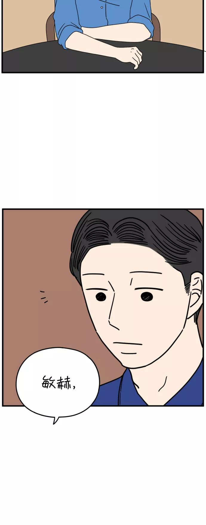 《29岁的我们》[第170话] 车冷的爱情（下） 第54页