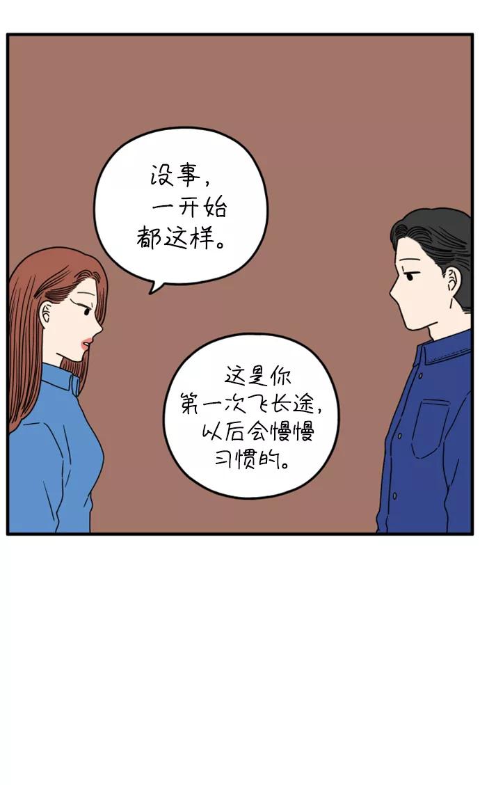 《29岁的我们》[第170话] 车冷的爱情（下） 第50页