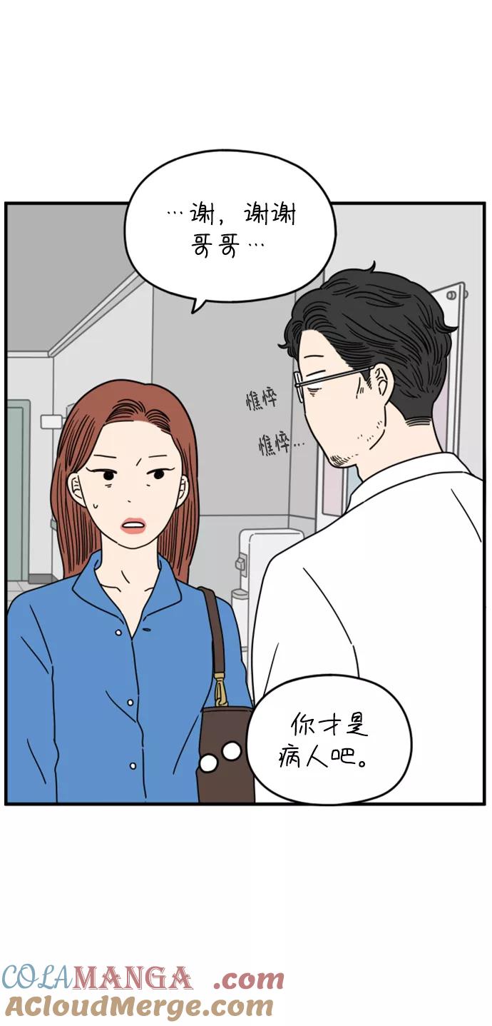 《29岁的我们》[第170话] 车冷的爱情（下） 第31页