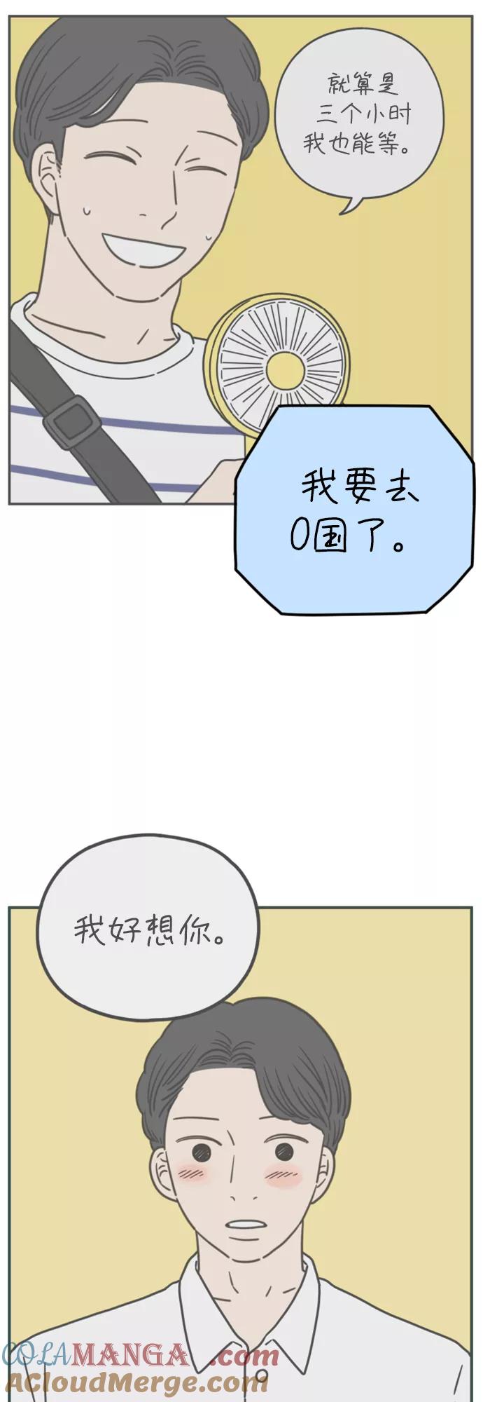 《29岁的我们》[第170话] 车冷的爱情（下） 第10页