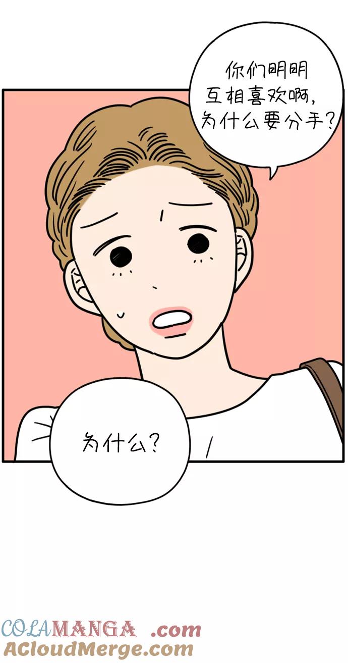 《29岁的我们》[第170话] 车冷的爱情（下） 第16页