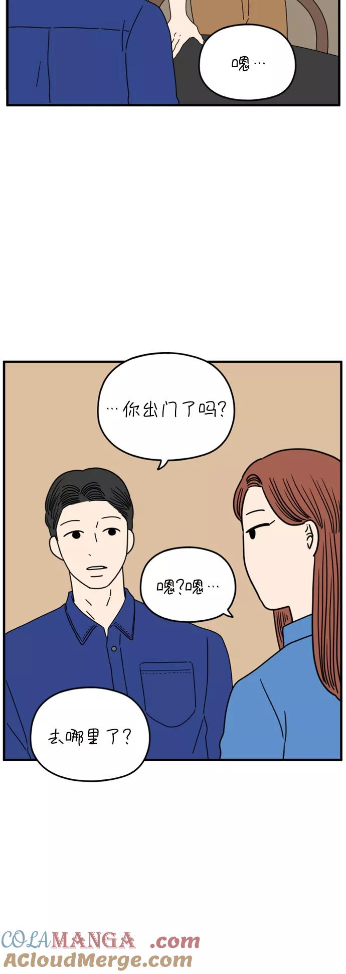 《29岁的我们》[第170话] 车冷的爱情（下） 第46页