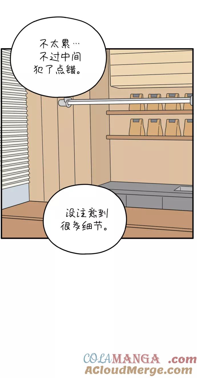 《29岁的我们》[第170话] 车冷的爱情（下） 第49页