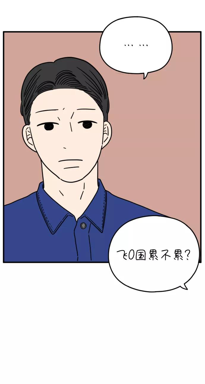 《29岁的我们》[第170话] 车冷的爱情（下） 第48页
