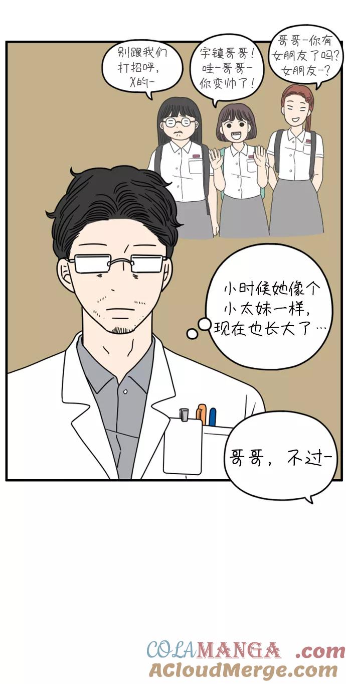 《29岁的我们》[第170话] 车冷的爱情（下） 第40页