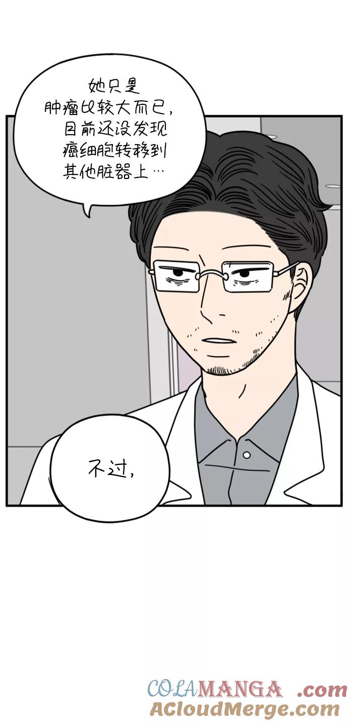 《29岁的我们》[第170话] 车冷的爱情（下） 第34页