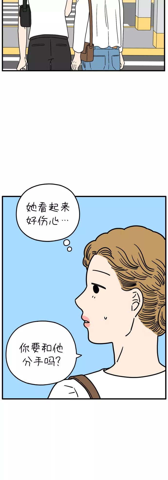 《29岁的我们》[第170话] 车冷的爱情（下） 第14页