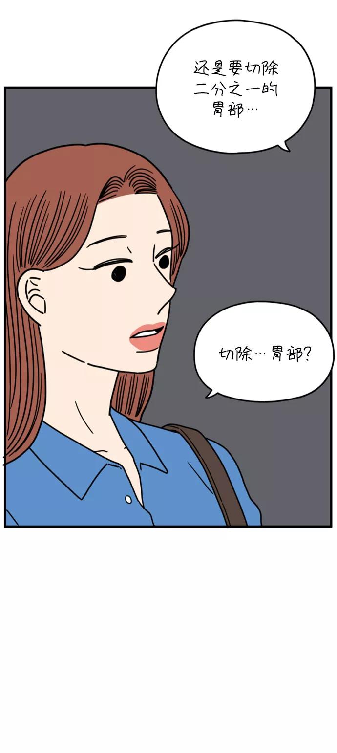 《29岁的我们》[第170话] 车冷的爱情（下） 第35页