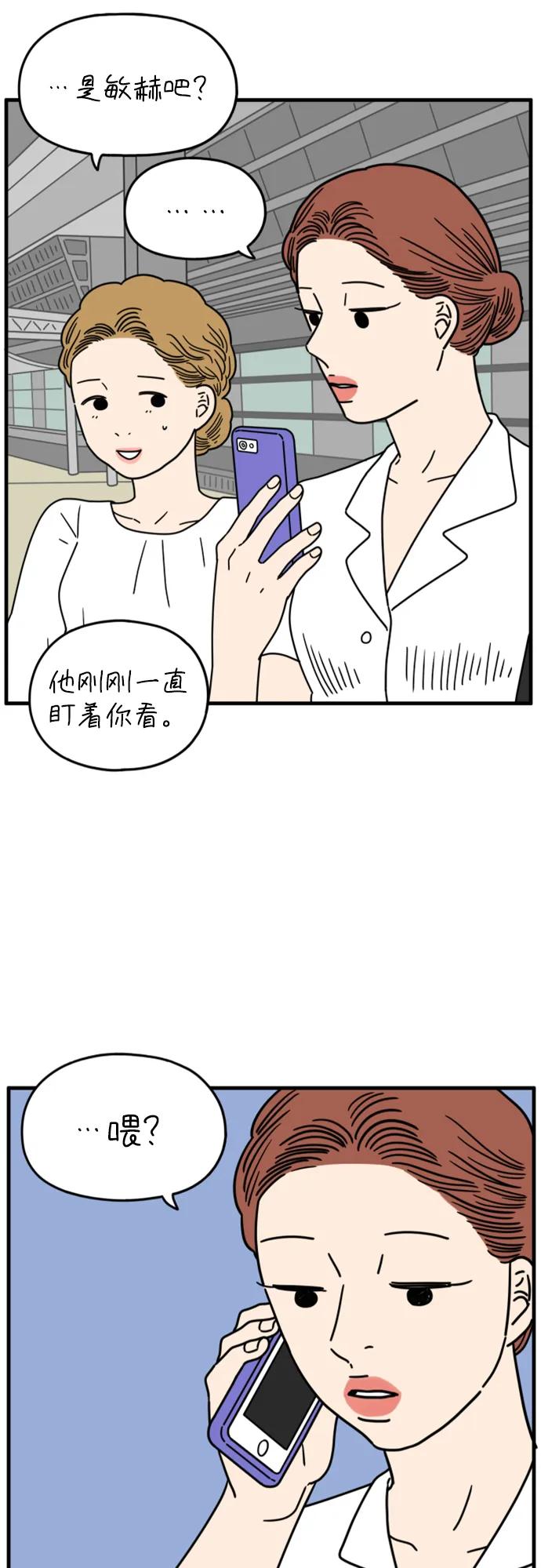 《29岁的我们》[第170话] 车冷的爱情（下） 第3页