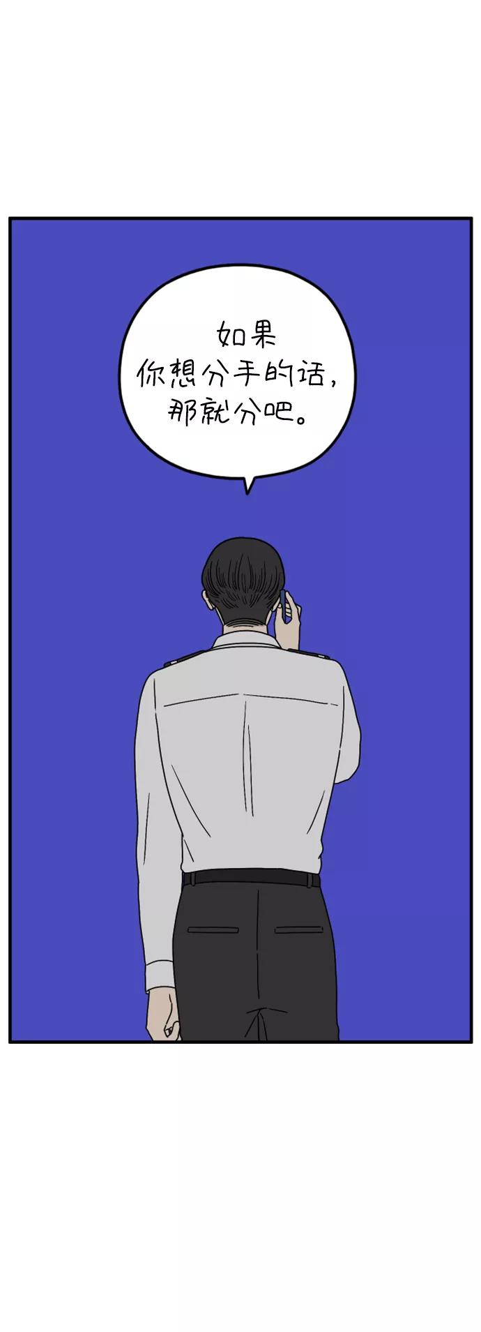 《29岁的我们》[第170话] 车冷的爱情（下） 第12页