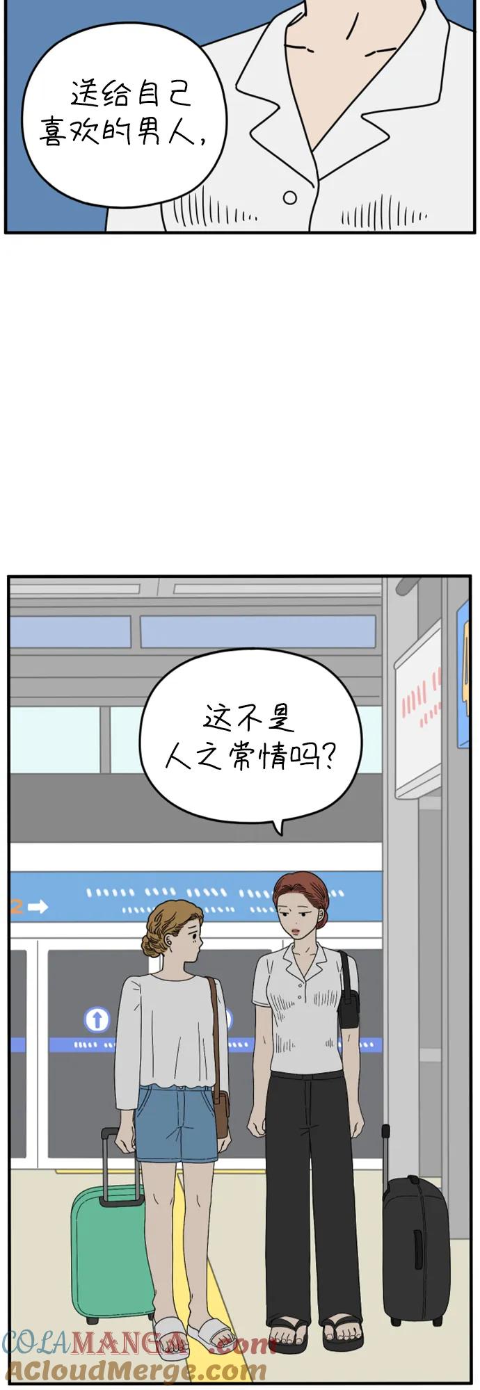《29岁的我们》[第170话] 车冷的爱情（下） 第25页