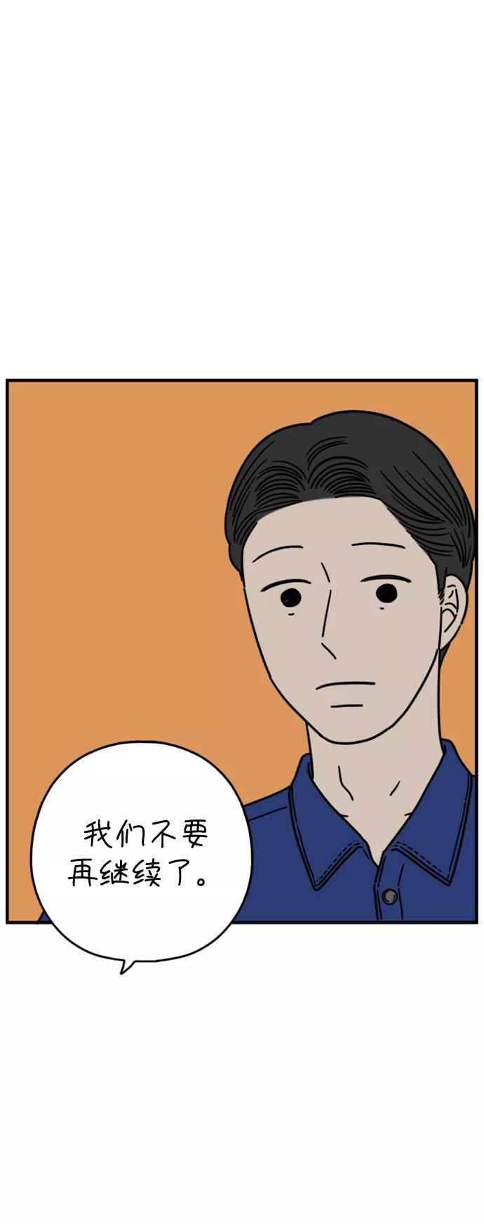 《29岁的我们》[第170话] 车冷的爱情（下） 第56页