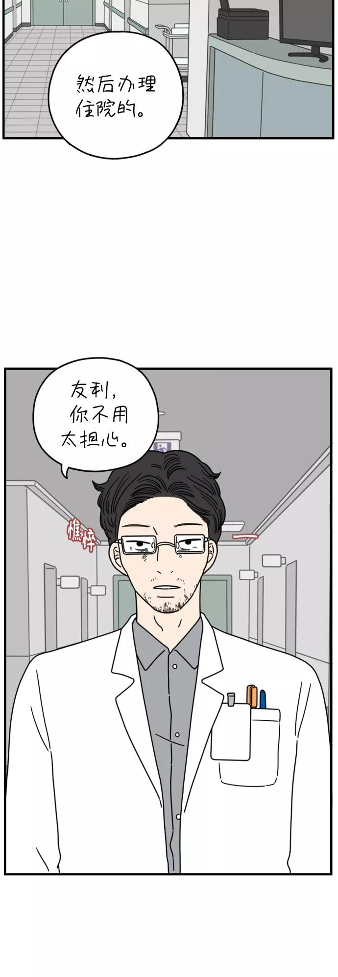 《29岁的我们》[第170话] 车冷的爱情（下） 第30页