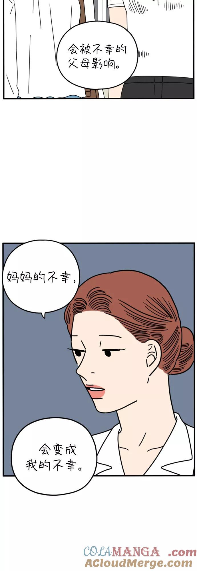 《29岁的我们》[第170话] 车冷的爱情（下） 第22页