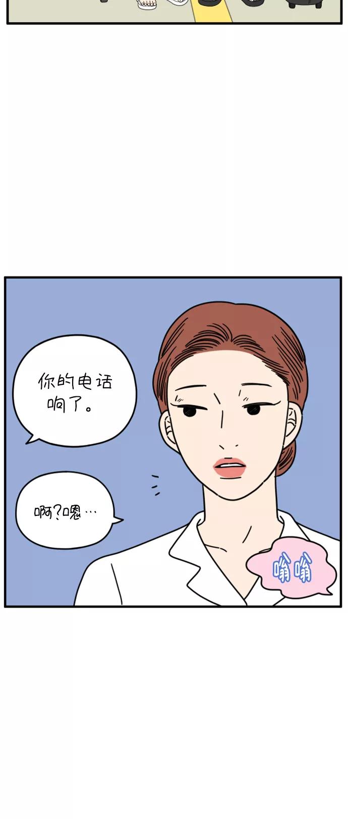 《29岁的我们》[第170话] 车冷的爱情（下） 第2页