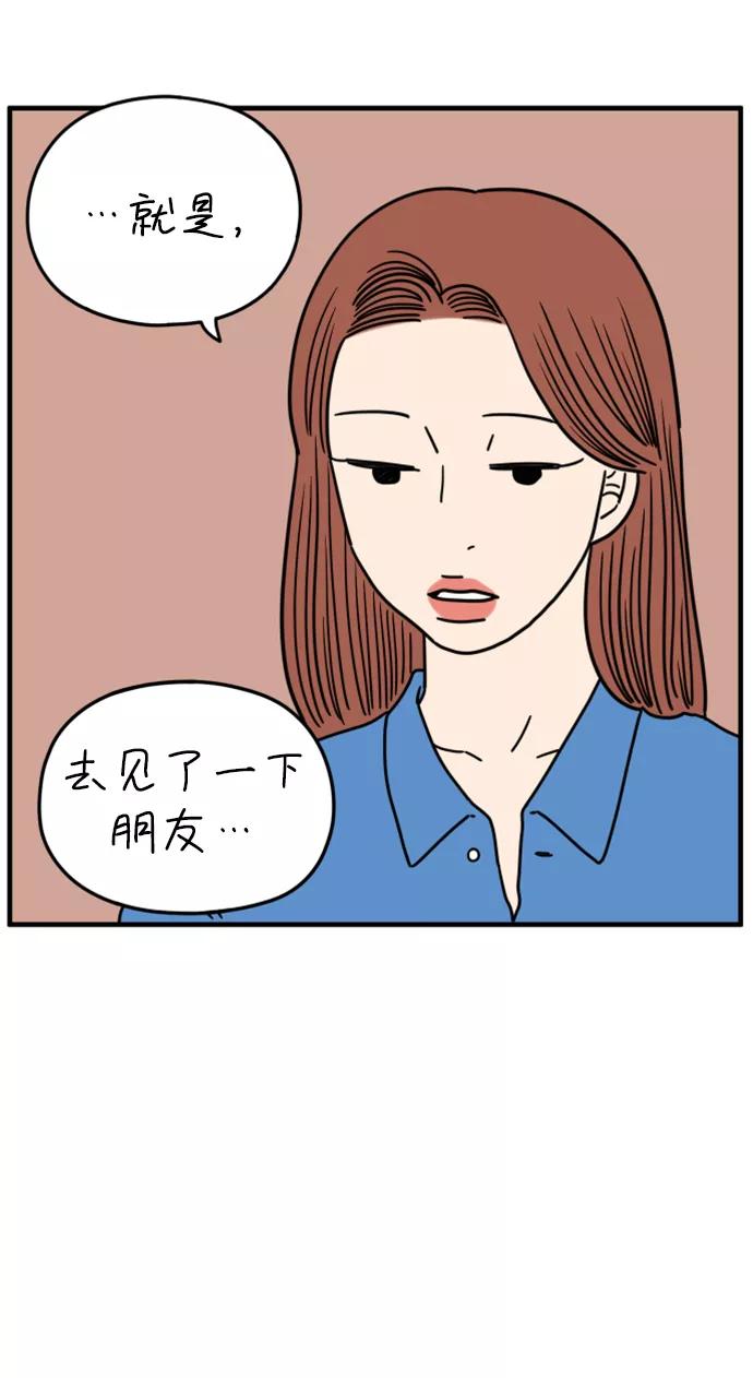 《29岁的我们》[第170话] 车冷的爱情（下） 第47页