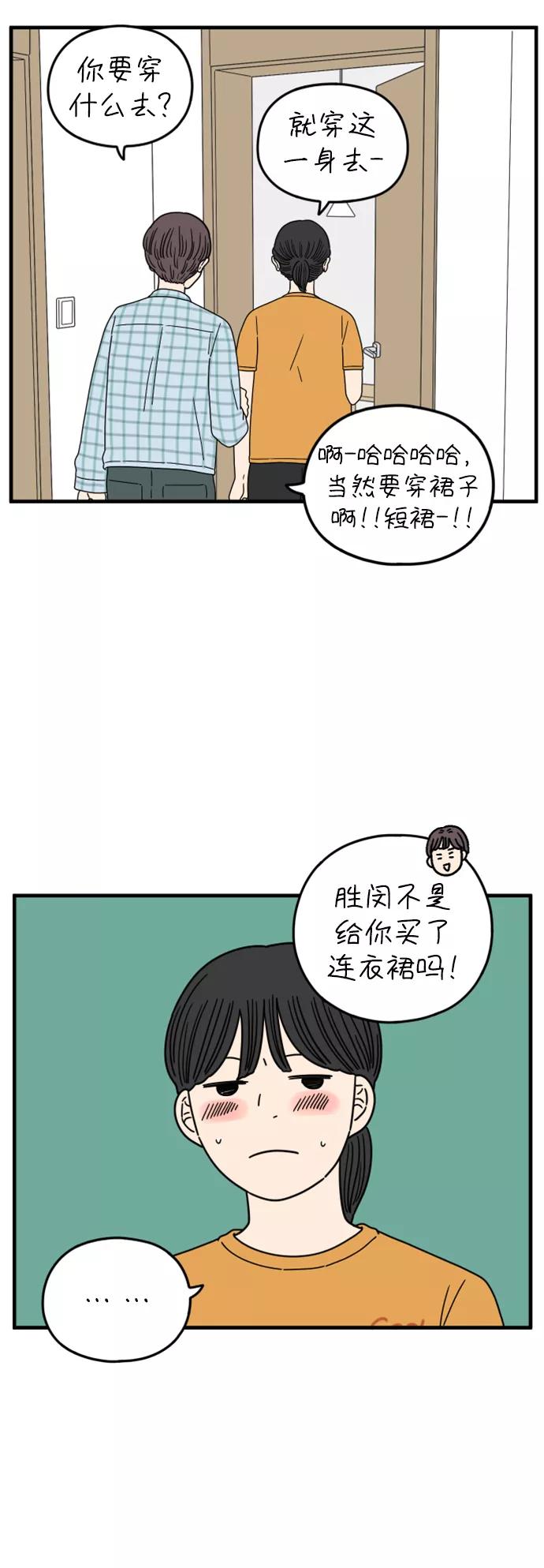 《29岁的我们》[第171话] 荣光和友利（上） 第11页