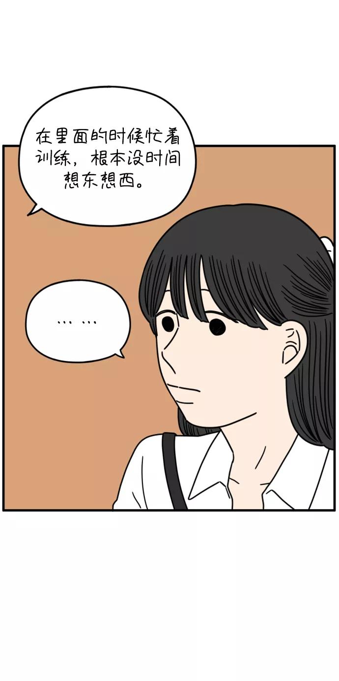 《29岁的我们》[第171话] 荣光和友利（上） 第47页