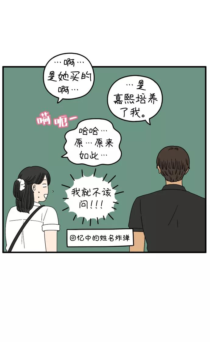 《29岁的我们》[第171话] 荣光和友利（上） 第44页