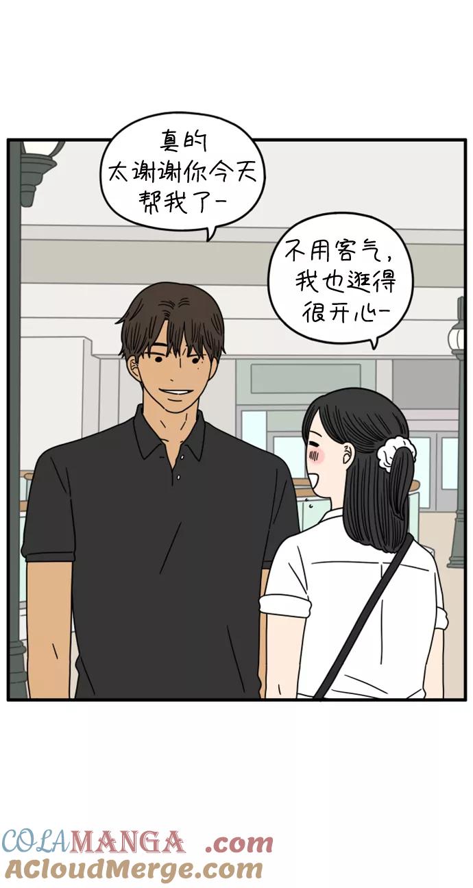 《29岁的我们》[第171话] 荣光和友利（上） 第52页