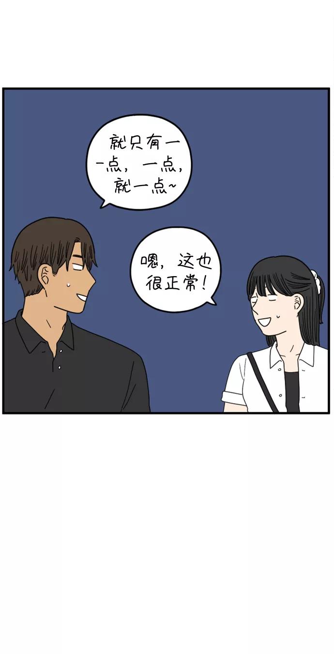 《29岁的我们》[第171话] 荣光和友利（上） 第50页