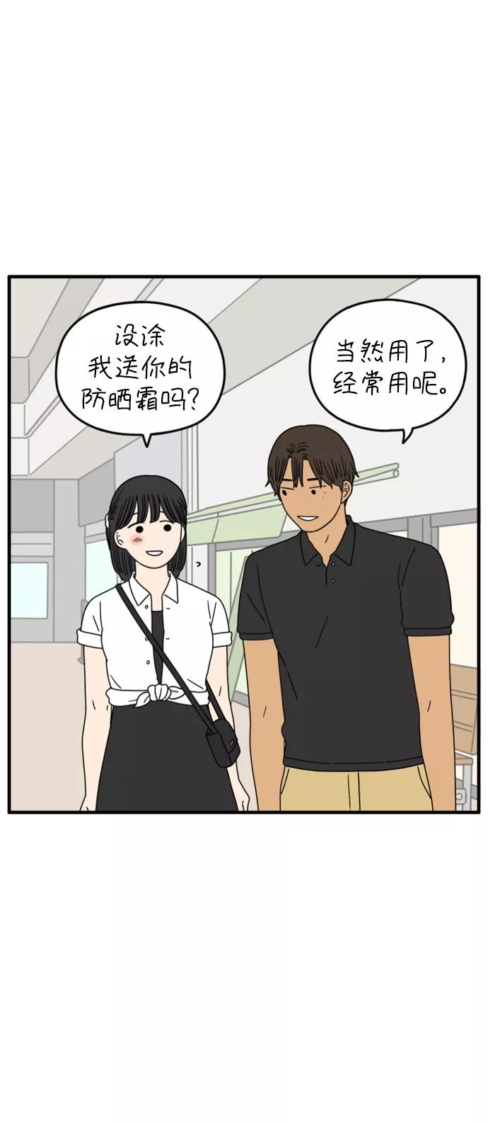 《29岁的我们》[第171话] 荣光和友利（上） 第23页