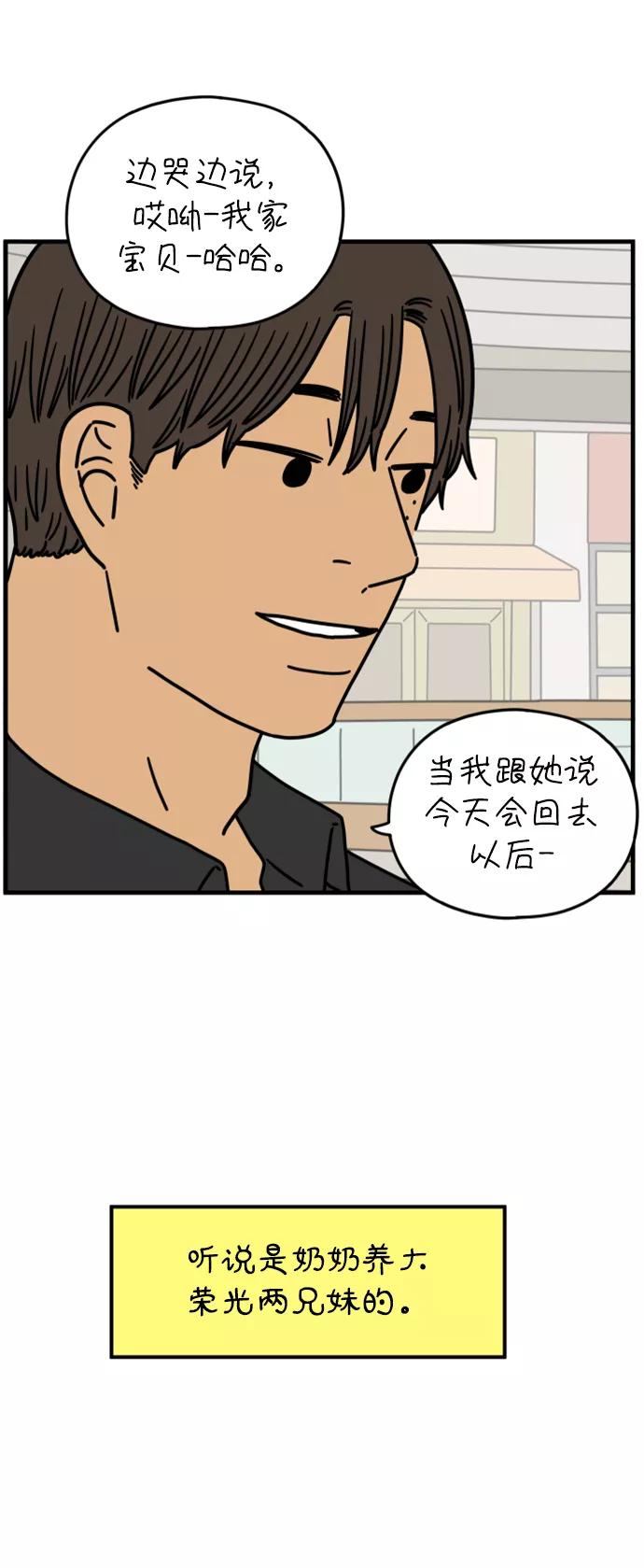 《29岁的我们》[第171话] 荣光和友利（上） 第33页