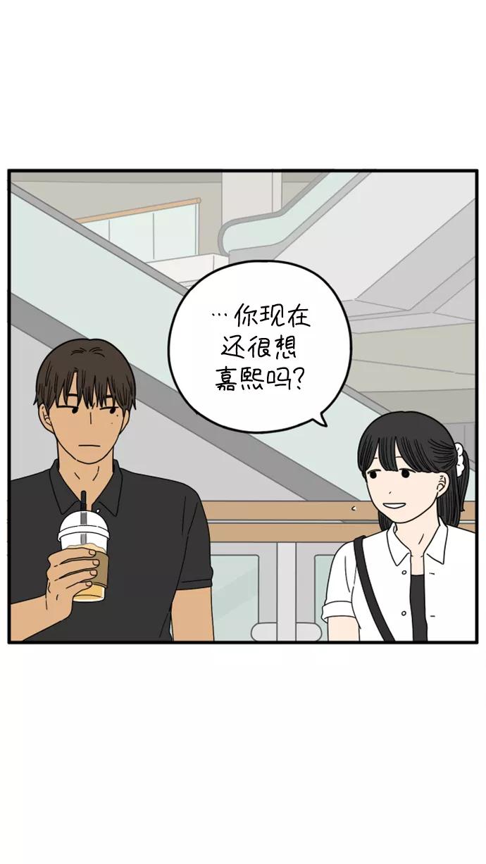 《29岁的我们》[第171话] 荣光和友利（上） 第45页