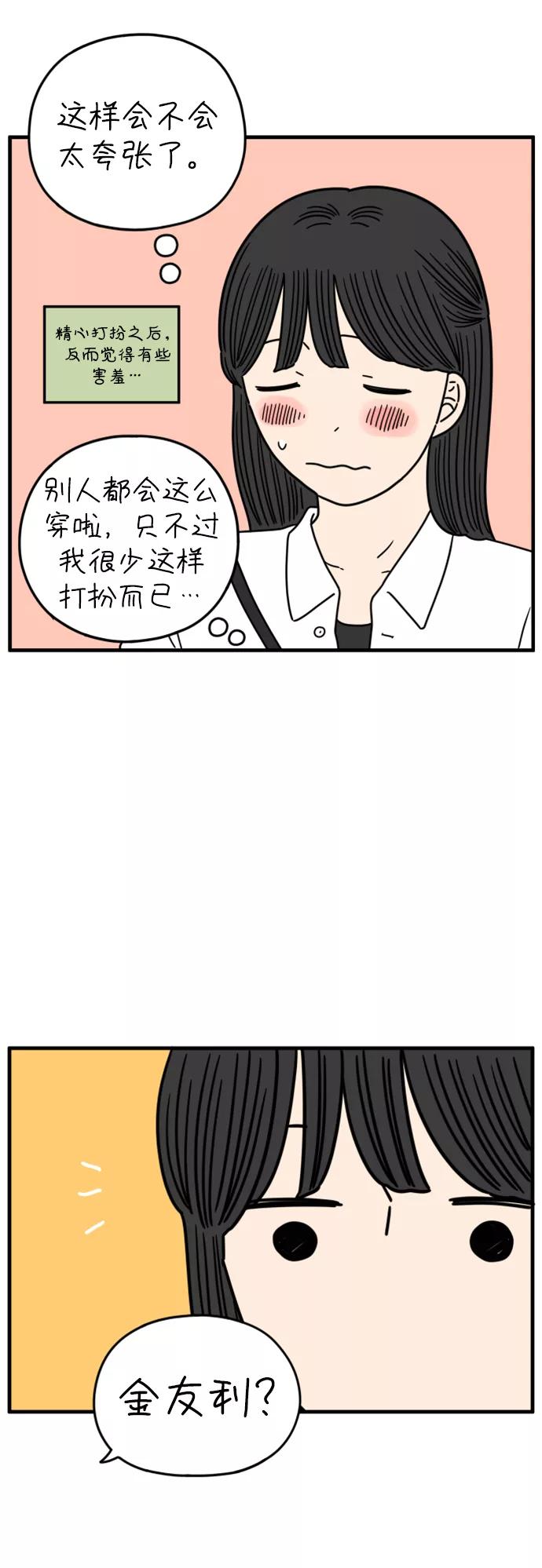 《29岁的我们》[第171话] 荣光和友利（上） 第15页