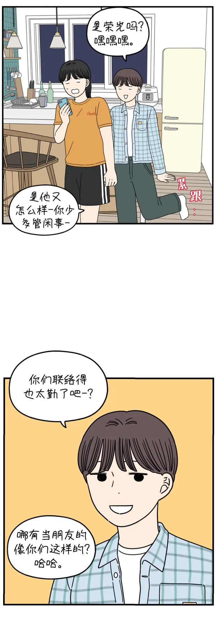 《29岁的我们》[第171话] 荣光和友利（上） 第9页