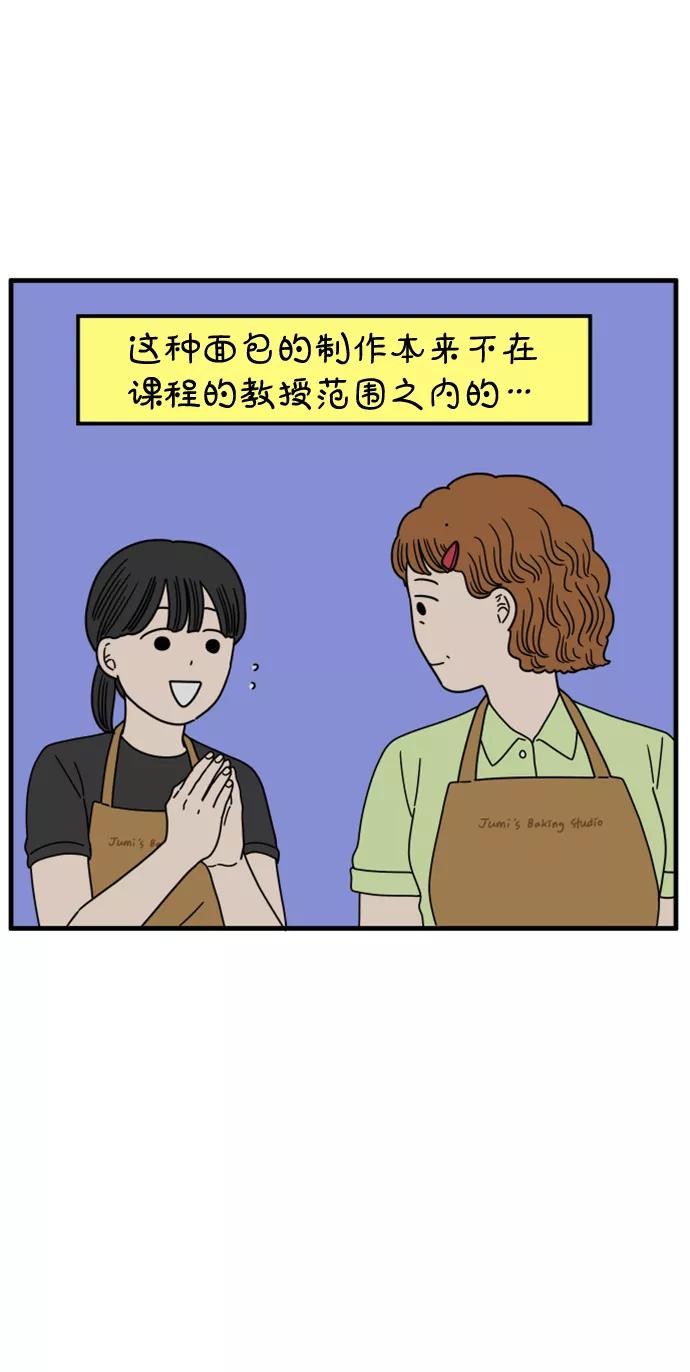 《29岁的我们》[第171话] 荣光和友利（上） 第56页