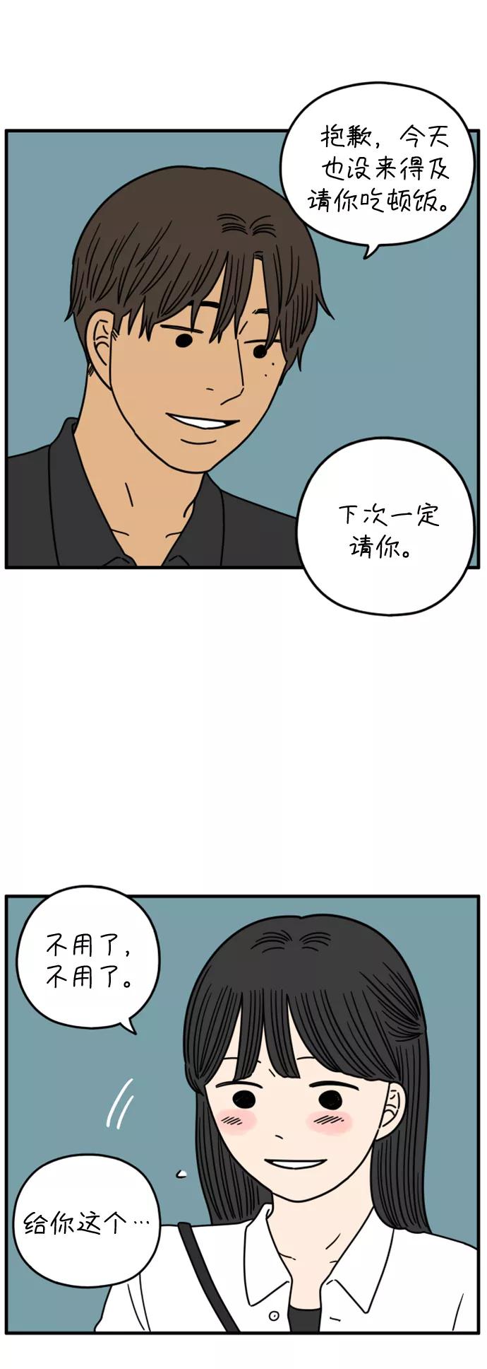 《29岁的我们》[第171话] 荣光和友利（上） 第53页