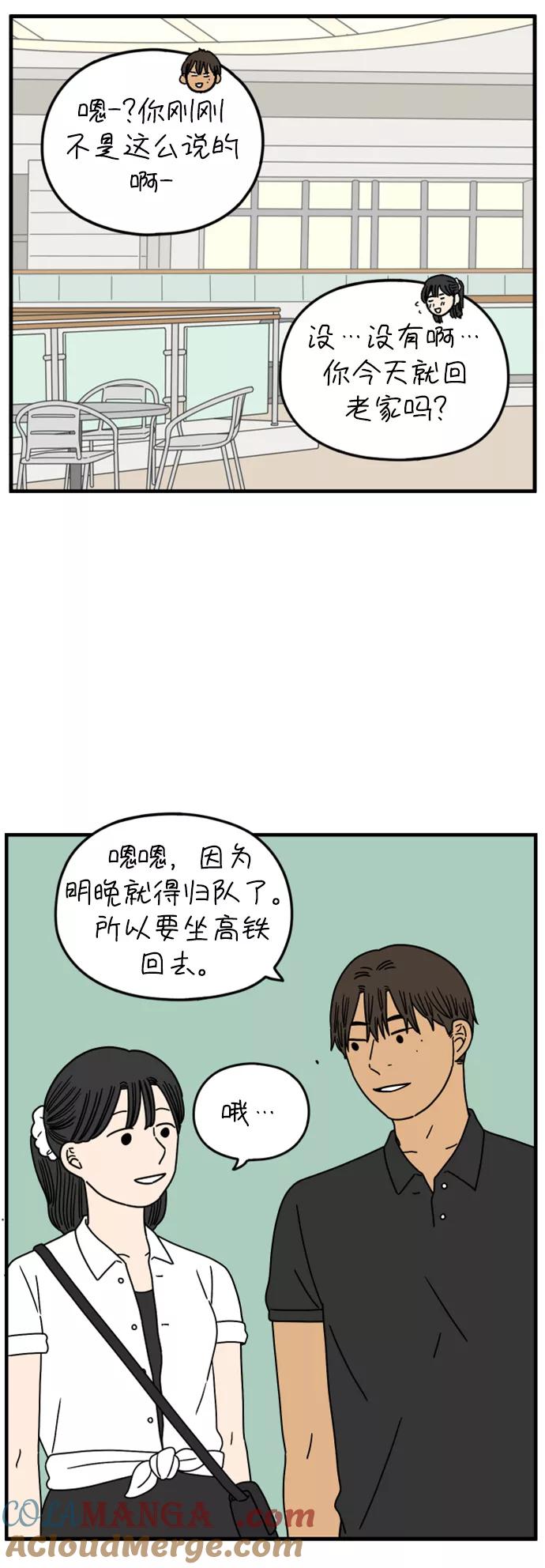 《29岁的我们》[第171话] 荣光和友利（上） 第31页