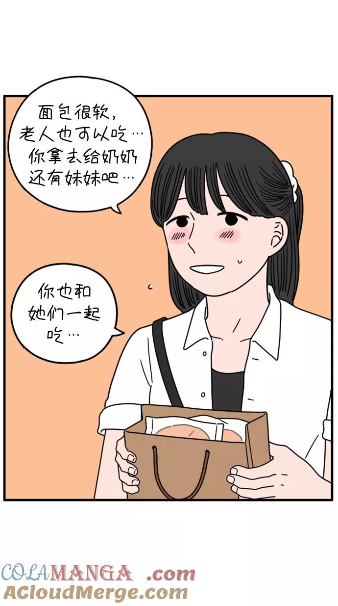 《29岁的我们》[第171话] 荣光和友利（上） 第55页