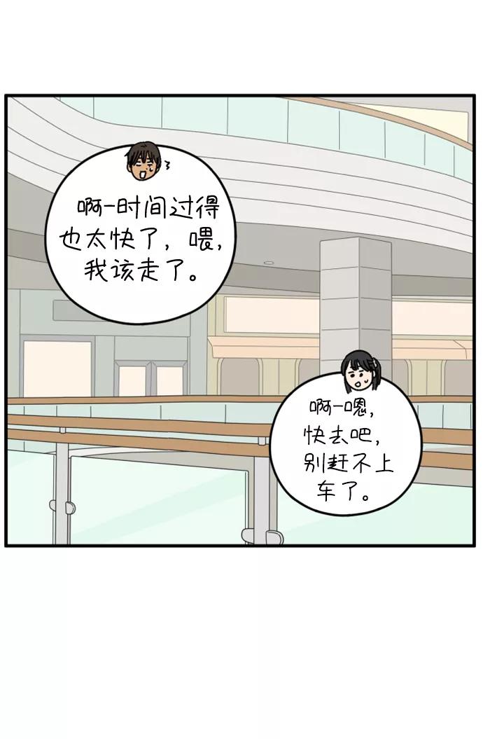 《29岁的我们》[第171话] 荣光和友利（上） 第51页