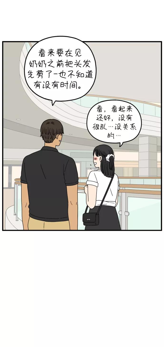 《29岁的我们》[第171话] 荣光和友利（上） 第30页