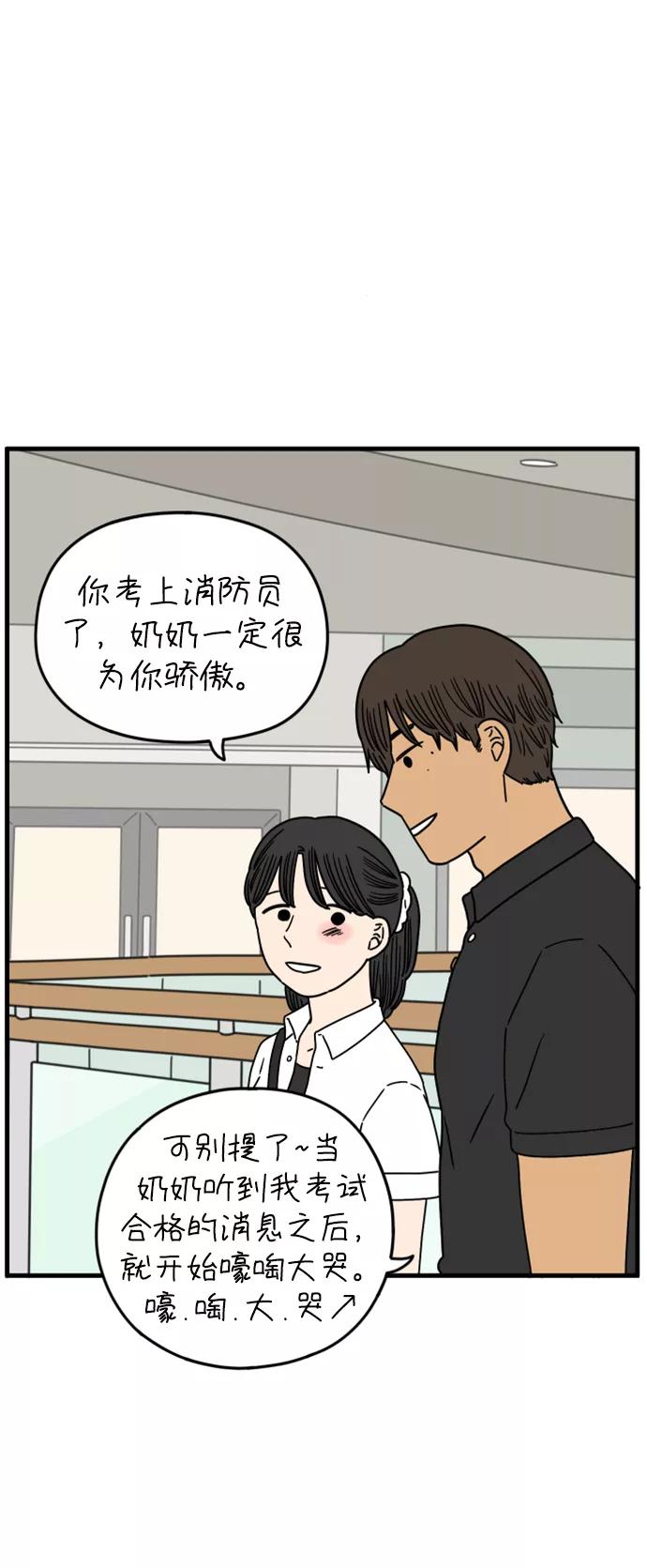 《29岁的我们》[第171话] 荣光和友利（上） 第32页