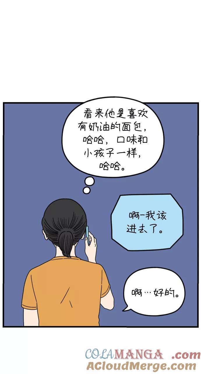 《29岁的我们》[第171话] 荣光和友利（上） 第4页