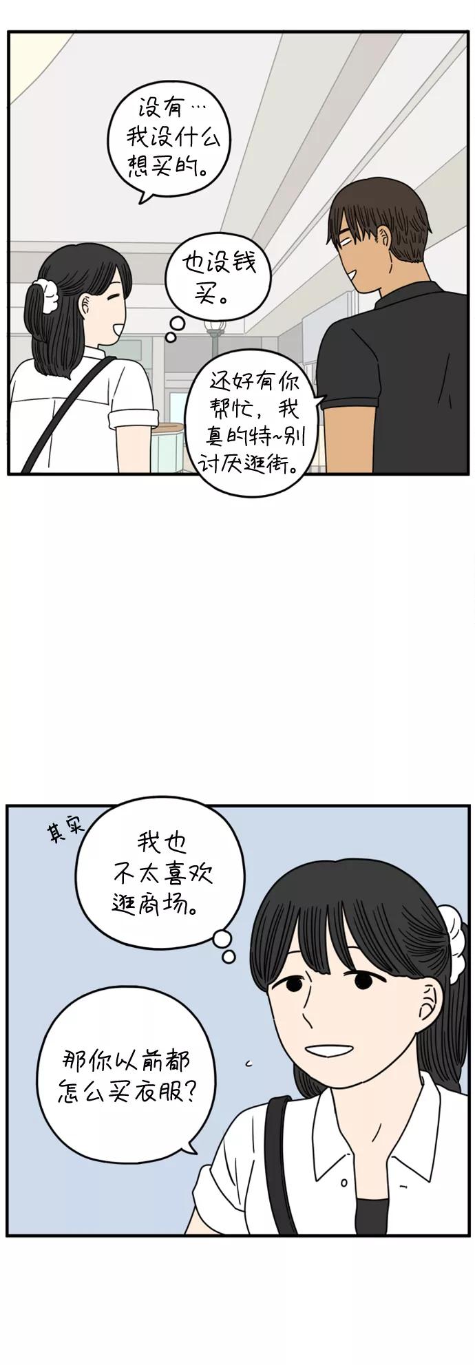 《29岁的我们》[第171话] 荣光和友利（上） 第42页