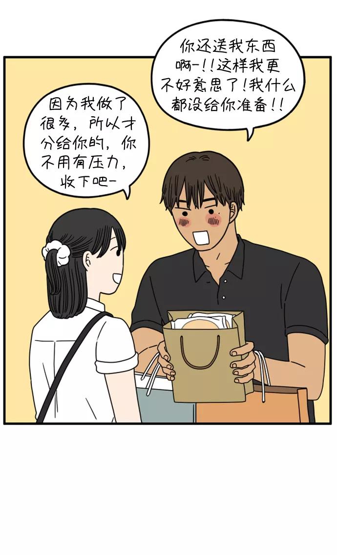 《29岁的我们》[第171话] 荣光和友利（上） 第57页