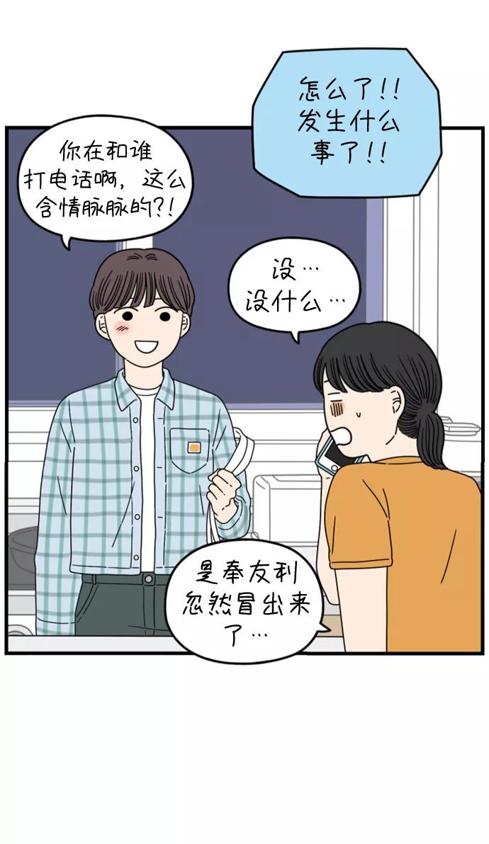 《29岁的我们》[第171话] 荣光和友利（上） 第6页