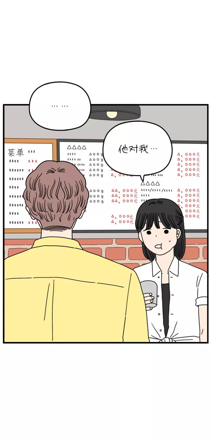 《29岁的我们》[第172话] 荣光和友利（下） 第18页