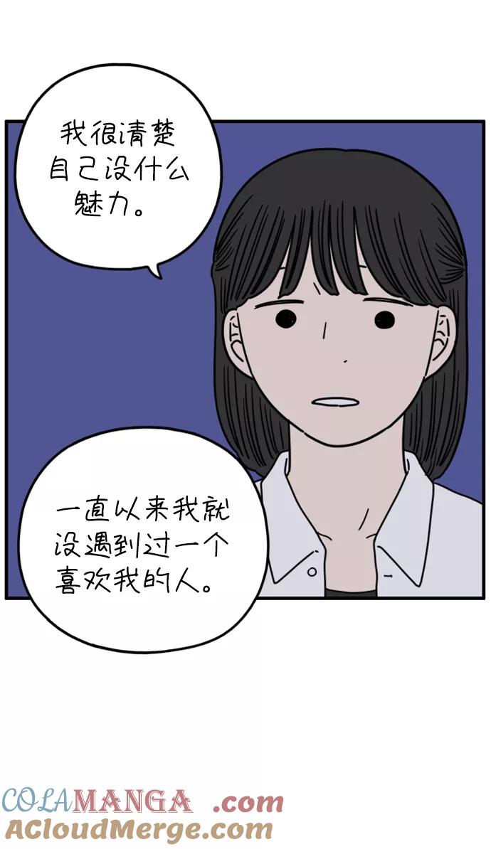 《29岁的我们》[第172话] 荣光和友利（下） 第40页
