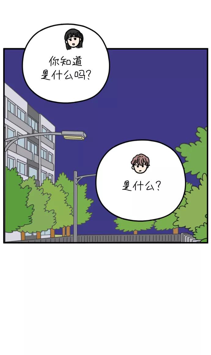 《29岁的我们》[第172话] 荣光和友利（下） 第33页