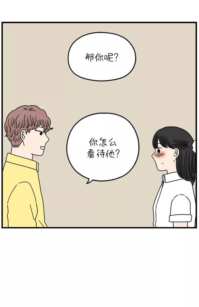 《29岁的我们》[第172话] 荣光和友利（下） 第21页