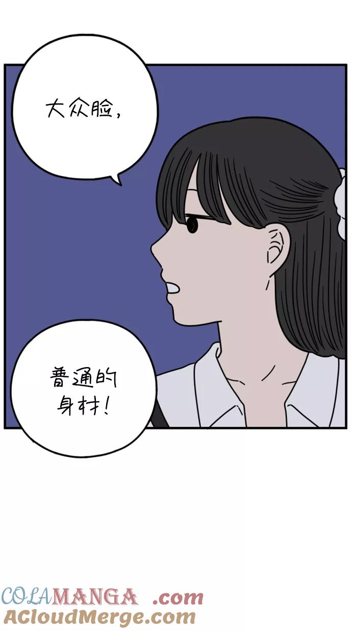 《29岁的我们》[第172话] 荣光和友利（下） 第37页